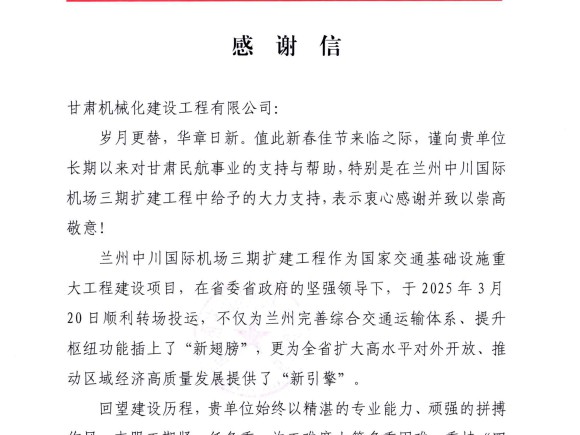 喜獲雙譽(yù)！我司承建蘭州、長(zhǎng)沙兩大機(jī)場(chǎng)項(xiàng)目獲業(yè)主高度肯定